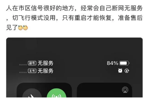 汤旺河苹果手机维修分享iPhone12经常进入无服务状态怎么办 
