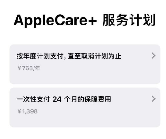 汤旺河苹果手机维修分享Apple Care+ 服务计划年度支付和一次性支付有什么区别 