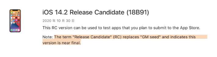 汤旺河苹果手机维修分享iOS 14.2 RC版是什么版 