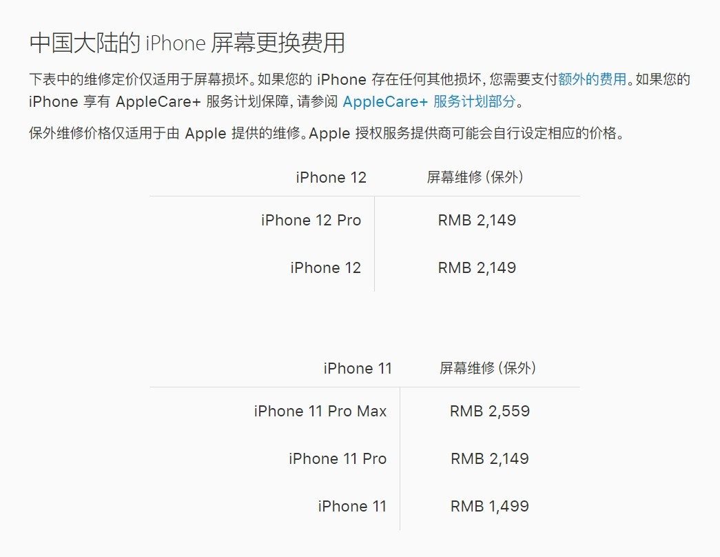 汤旺河苹果手机维修分享iPhone 12/12 Pro 更换屏幕多少钱 