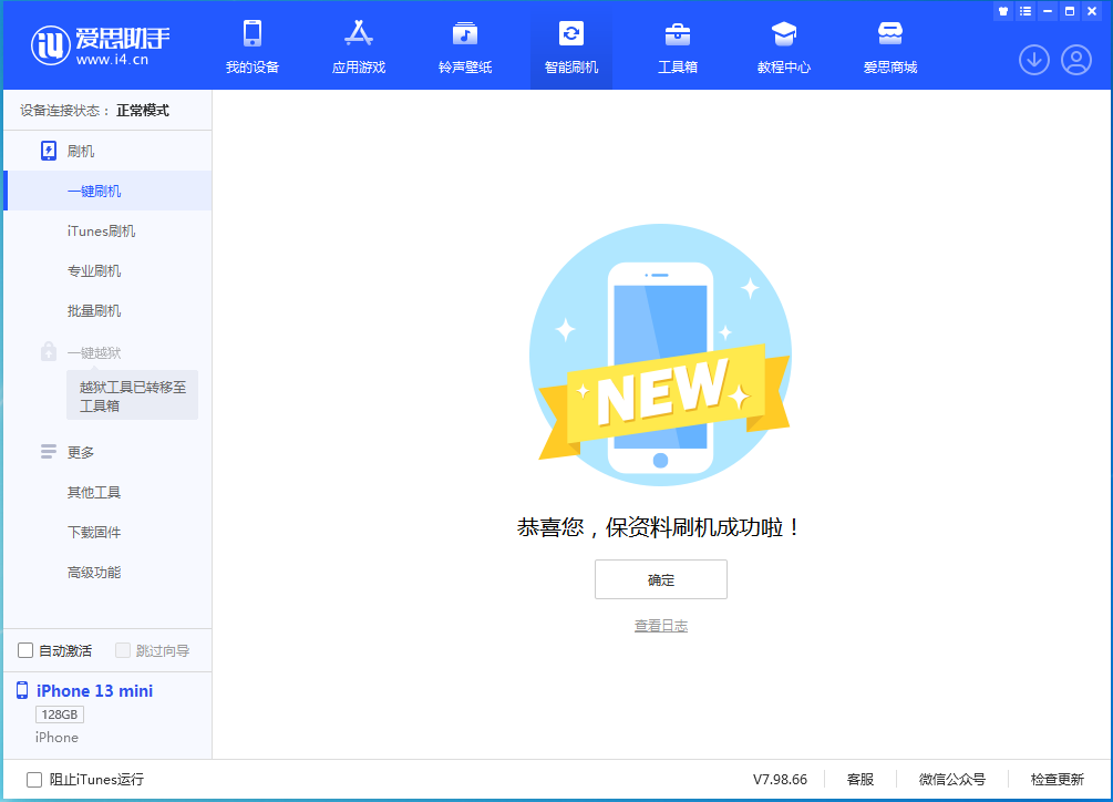 汤旺河苹果手机维修分享iOS 16.5 RC版升级_iOS 16.5 RC版一键刷机教程 
