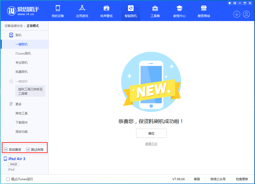 汤旺河苹果手机维修分享iOS 15.7.3 RC版升级_iOS 15.7.3 RC版一键刷机教程 