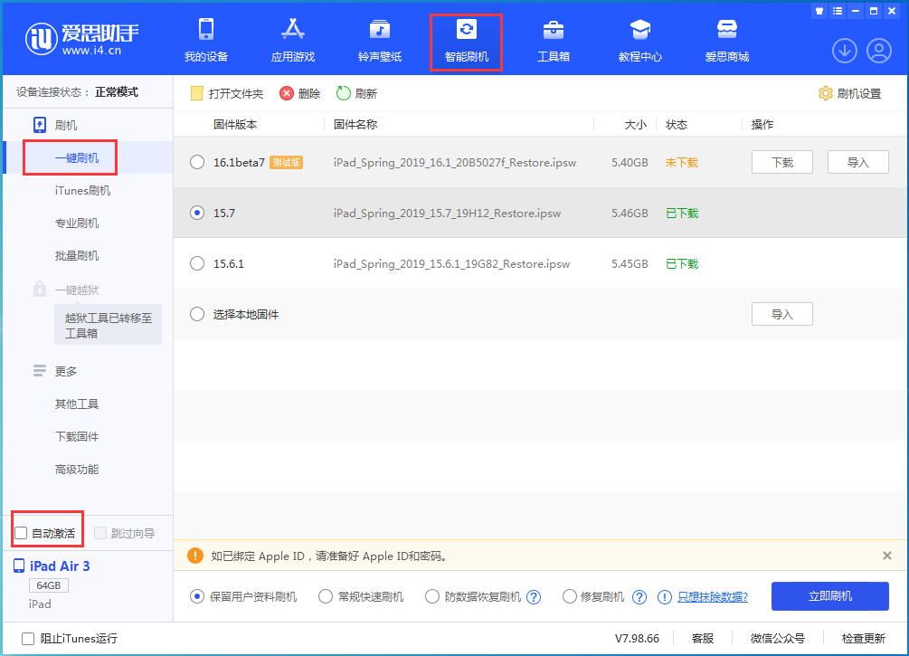 汤旺河苹果手机维修分享iOS 15.7正式版刷机_iOS 15.7正式版一键升级教程 