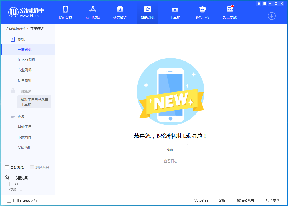 汤旺河苹果手机维修分享iOS 15.0.2 正式版升级_iOS 15.0.2 正式版一键刷机教程 