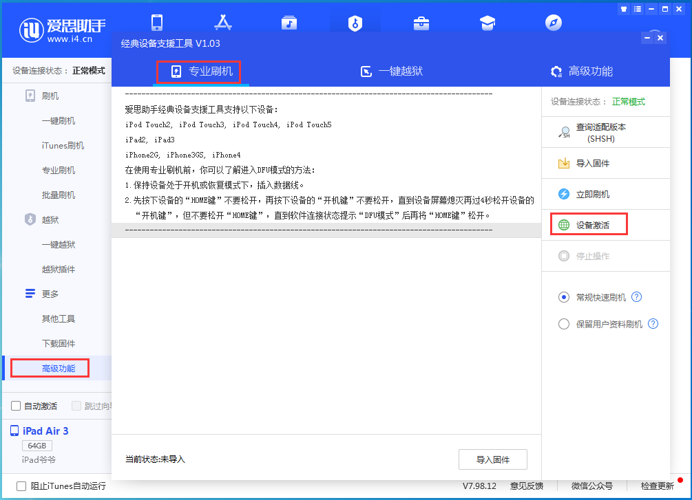 汤旺河苹果手机维修分享iOS 14.4正式版_iOS 14.4正式版一键刷机教程 