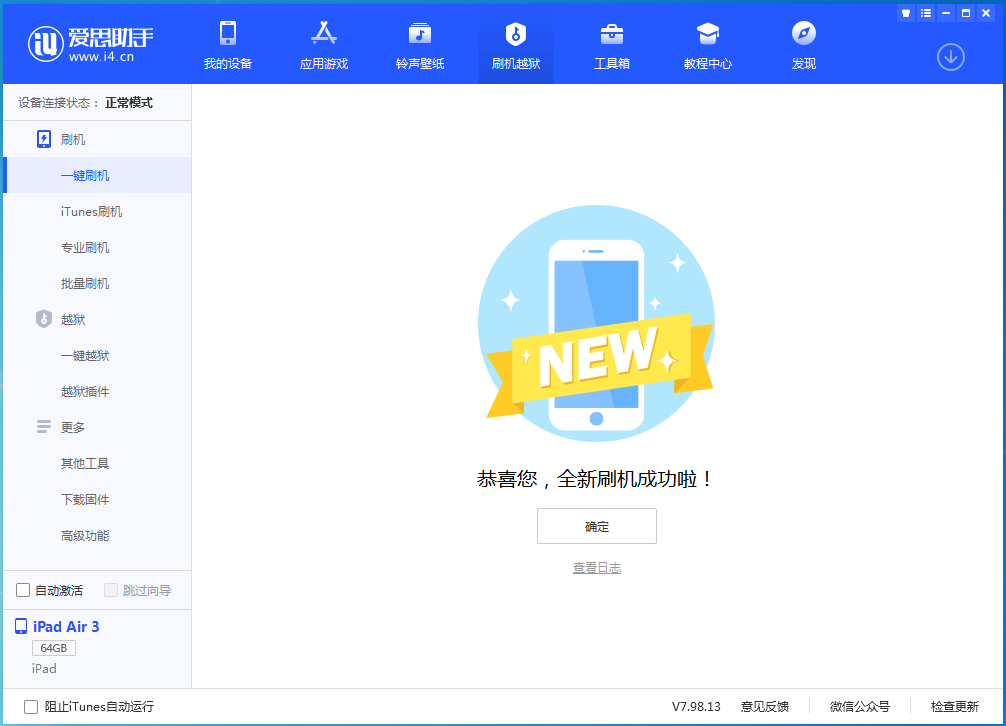 汤旺河苹果手机维修分享iOS 14.1正式版_iOS 14.1正式版一键刷机教程 