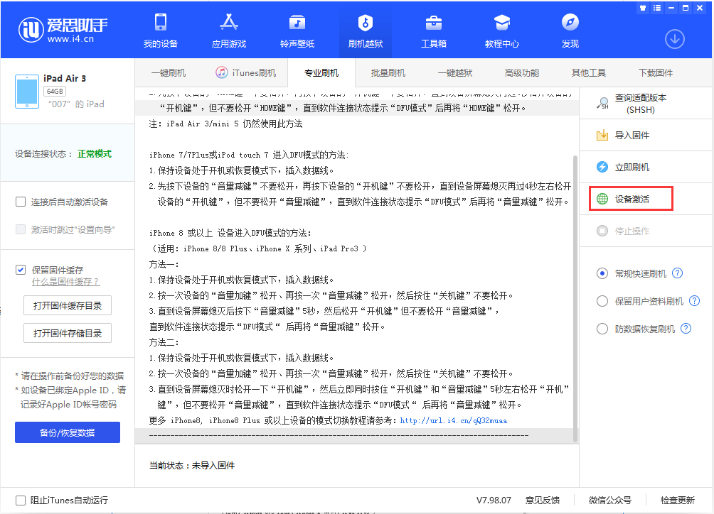 汤旺河苹果手机维修分享iOS 13.2.3正式版_iOS 13.2.3 正式版一键刷机教程 