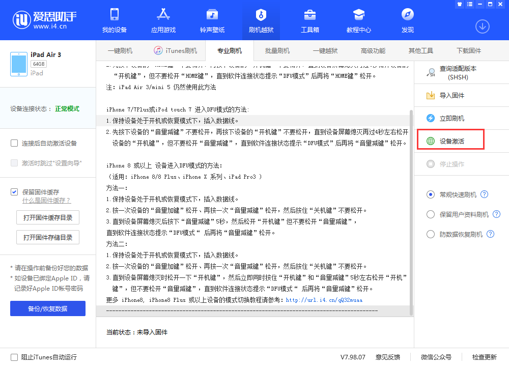 汤旺河苹果手机维修分享iOS 13.3 测试版_iOS 13.3 测试版一键刷机教程 